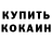 КЕТАМИН VHQ Zaynab Holmirzaeva